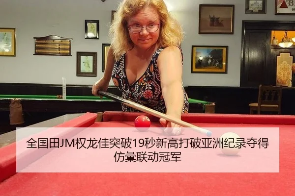 quan-guo-tian-quan-long-jia-tu-po-miao-xin-gao-da-po-ya-zhou-ji-lu-duo-de-fang-hui-lian-dong-guan-jun-3-517.jpg